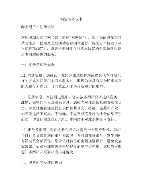 淘宝网协议书