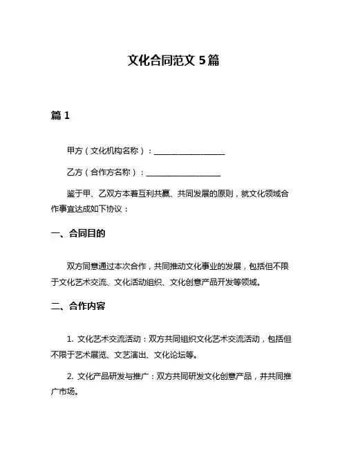 文化合同范文5篇