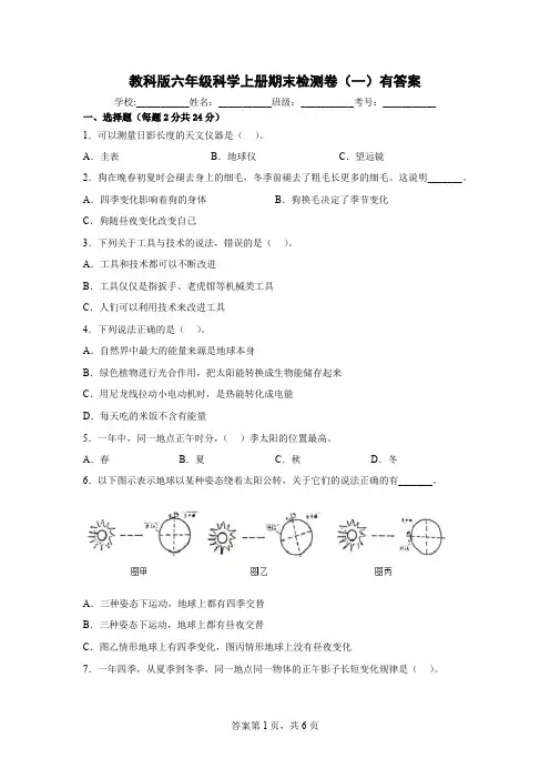 教科版六年级科学上册期末检测卷(一)有答案