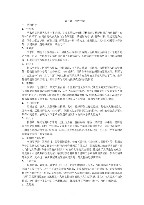明代文学史习题2017-10-1