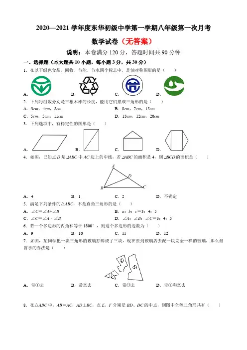 word版八年级(上)月考数学试卷(10月份)共3份