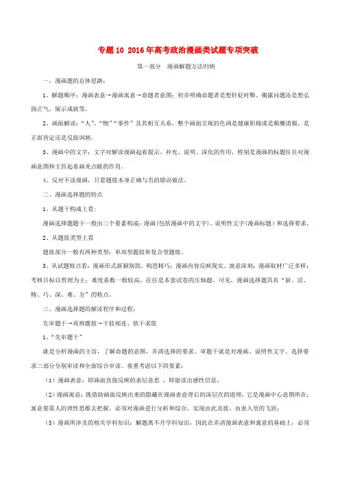 2016年高考政治 时政热点分析(第02期)专题10 2016年高考政治漫画类试题专项突破