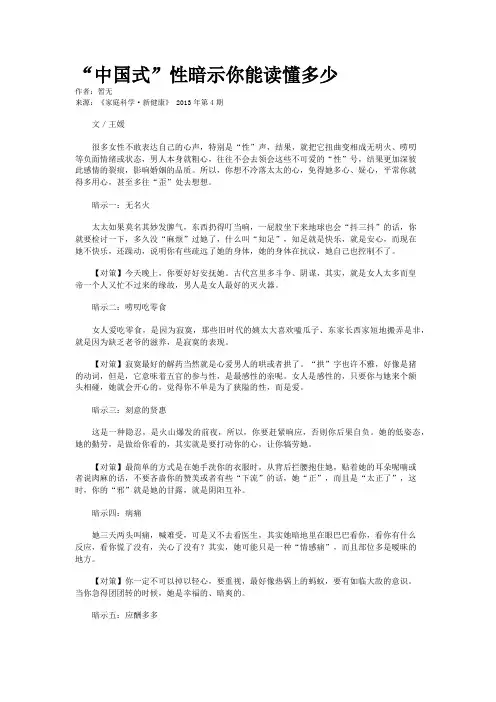 “中国式”性暗示你能读懂多少
