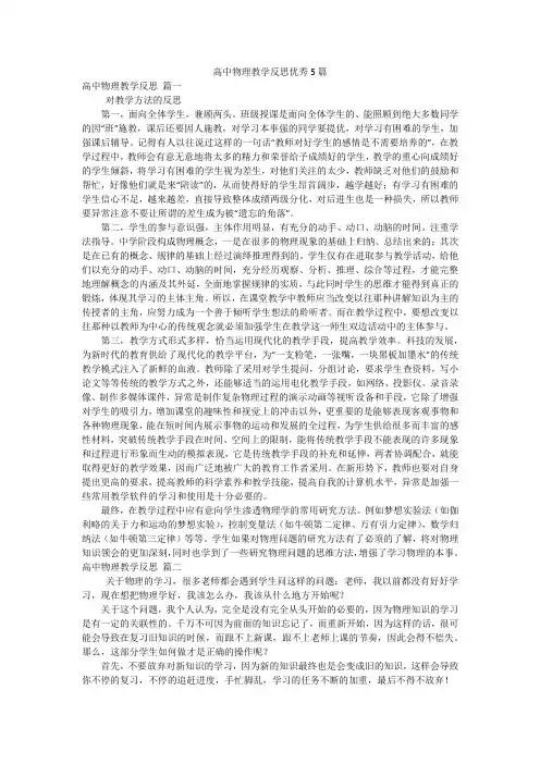高中物理教学反思优秀5篇