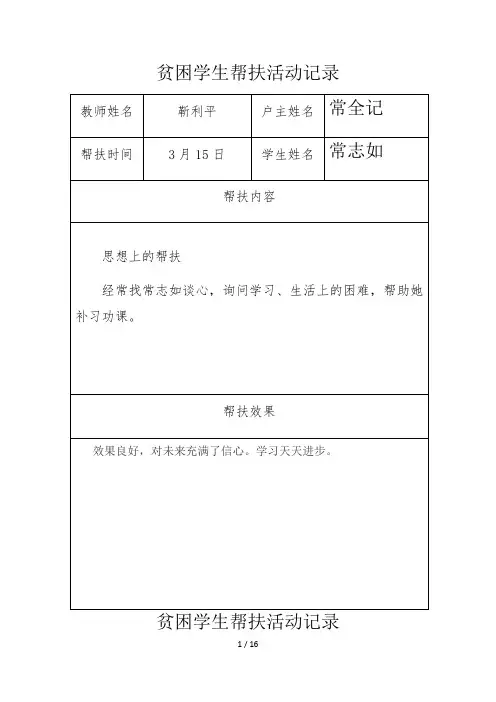 贫困学生帮扶活动记录