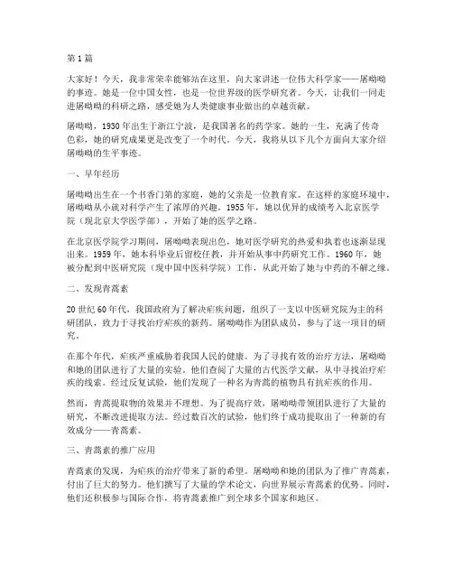 屠呦呦事迹演讲稿大学生(3篇)