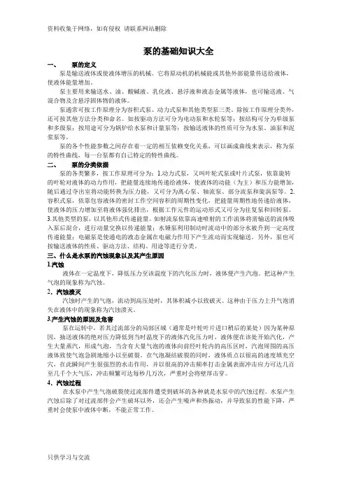 泵的基础知识大全