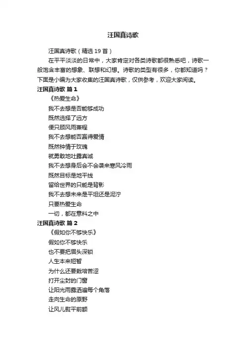 汪国真诗歌（精选19首）