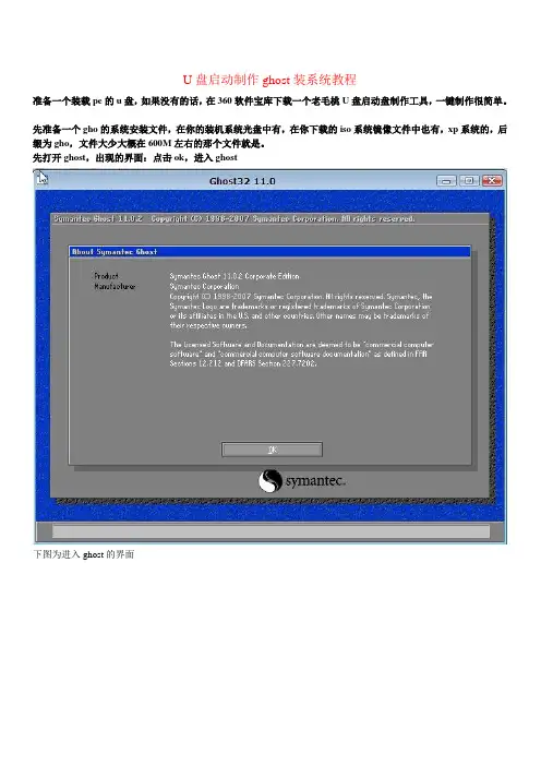 U盘启动制作ghost装系统图文解说教程