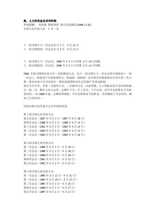 党、人大 历届会议时间