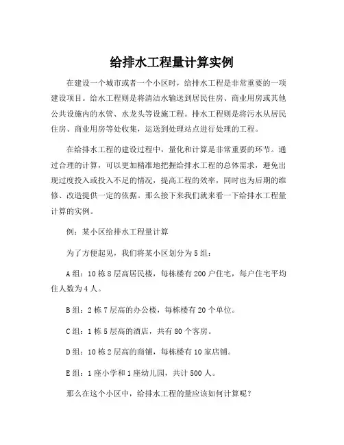 给排水工程量计算实例