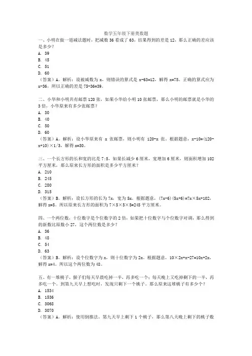数学五年级下册奥数题