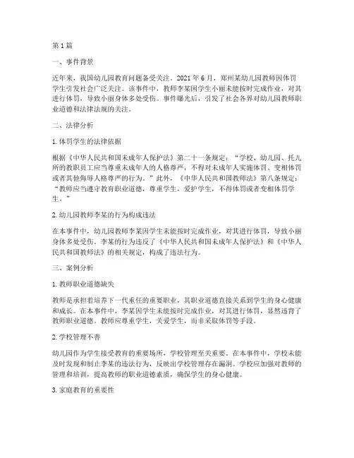 热点法律事件及案例分析(3篇)