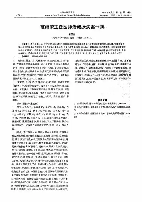 范绍荣主任医师治鼓胀病案一则