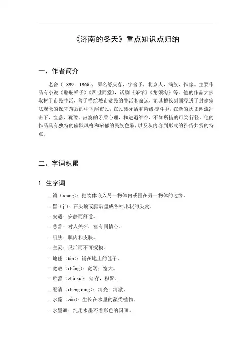 济南的冬天重点知识点归纳