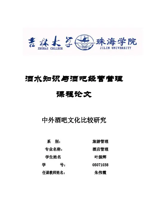 酒水论文作业