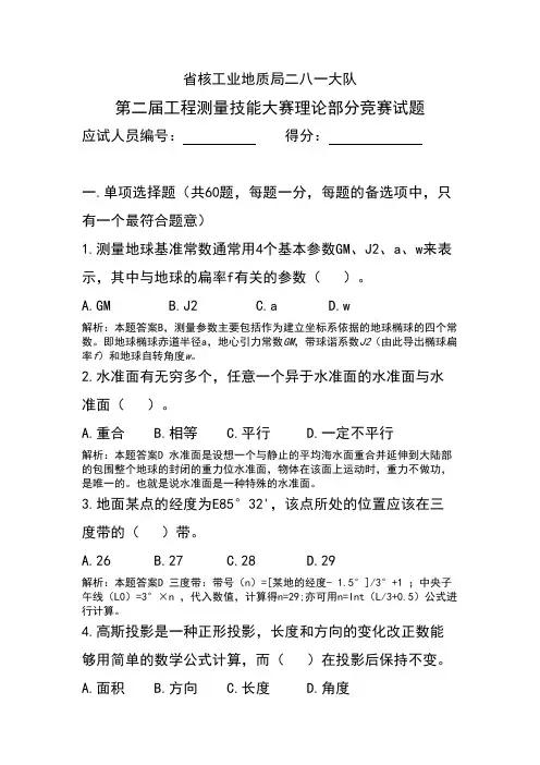 测绘单位工程测量比赛理论考试试题(含答案)