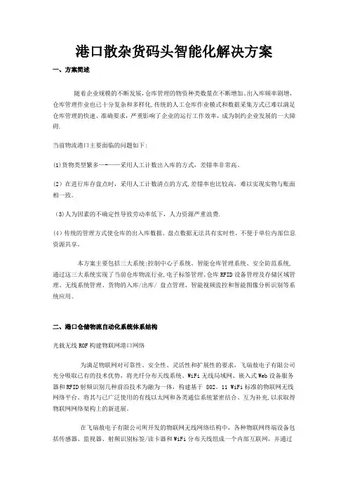 港口散杂货码头智能化解决方案