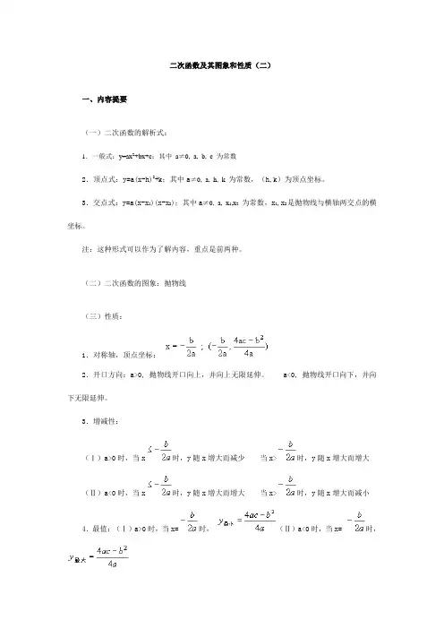 二次函数及其图象和性质