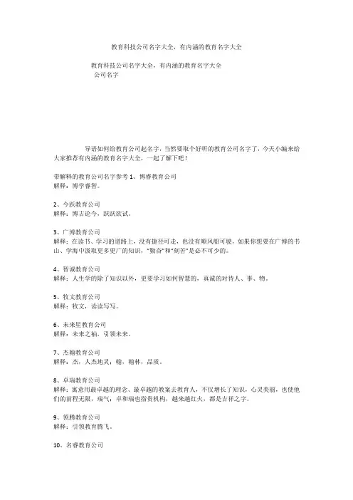 教育科技公司名字大全,有内涵的教育名字大全