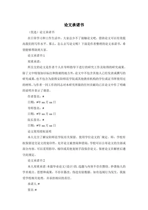 论文承诺书