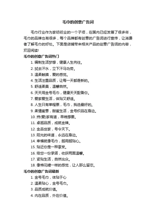 毛巾的创意广告词