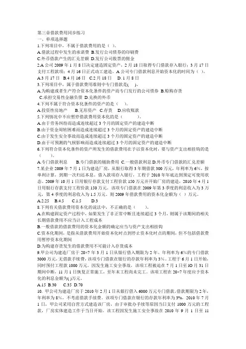 第3章借款费用(含答案)