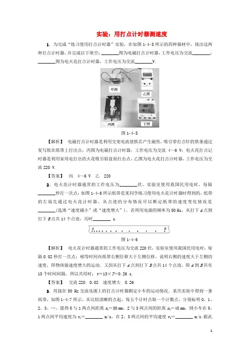 2021_2022高中物理第一章运动的描述第4节实验：用打点计时器测速度5作业含解析新人教版必修