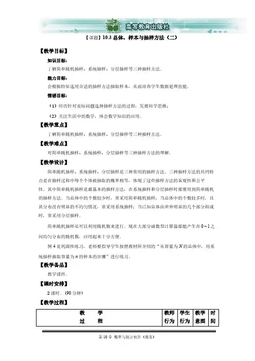 整体样本与抽样方法一