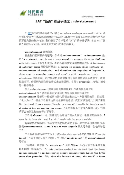 SAT“新奇”修辞手法之understatement