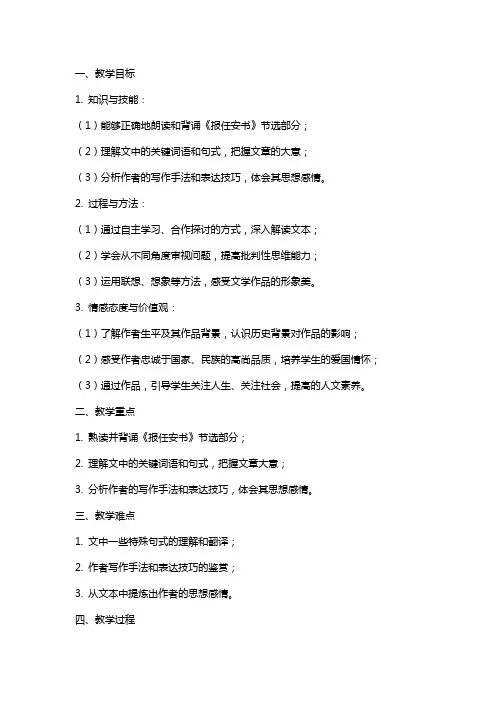 山西省运城市夏县中学高中语文《报任安书(节选)》教案 苏教版必修