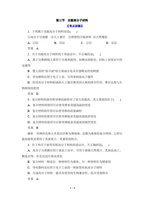 《功能高分子材料》考点讲练