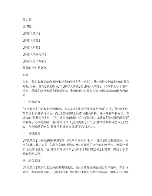 港科推荐信签名(3篇)