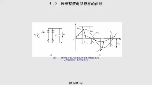 现代电力电子技术林渭勋