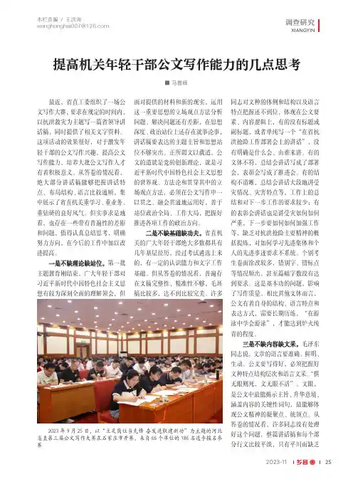 提高机关年轻干部公文写作能力的几点思考