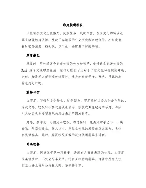 印度就餐礼仪