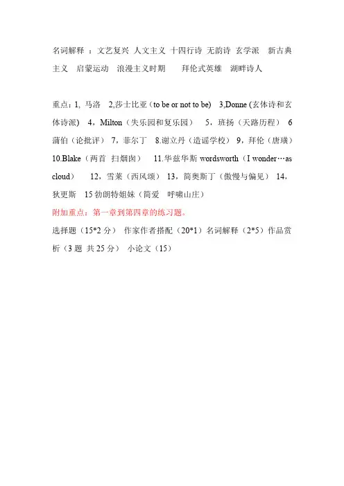 英国文学考点总