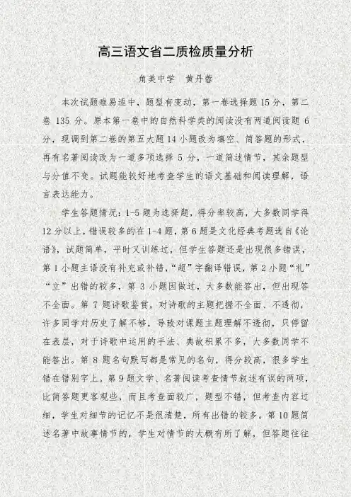 高三语文省二质检质量分析
