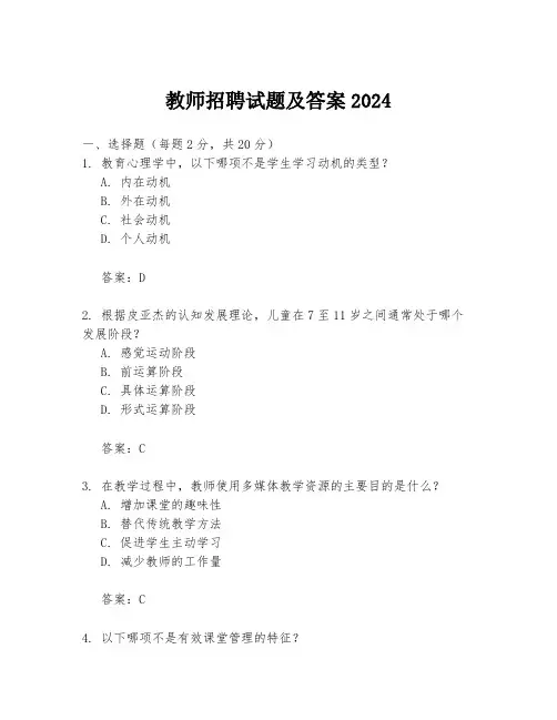 教师招聘试题及答案2024