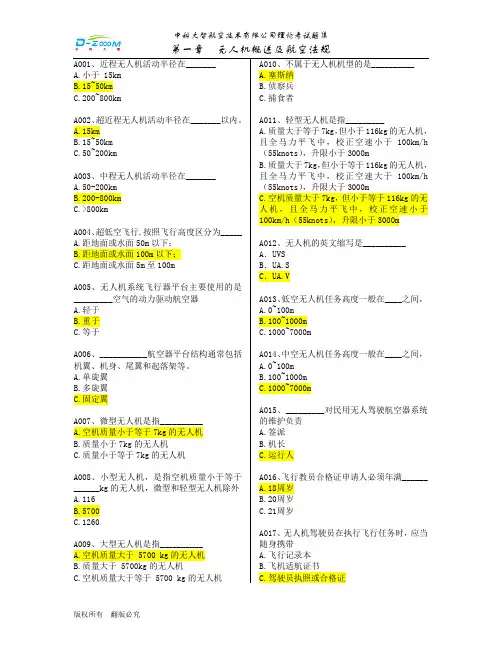 第01章 无人机概述及航空法规