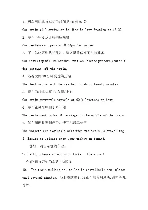 高铁英语口语