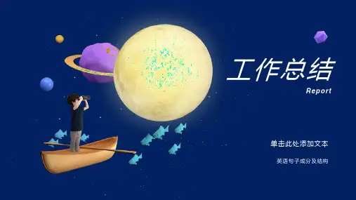 英语句子成分及结构