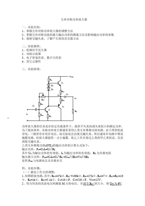 互补功放