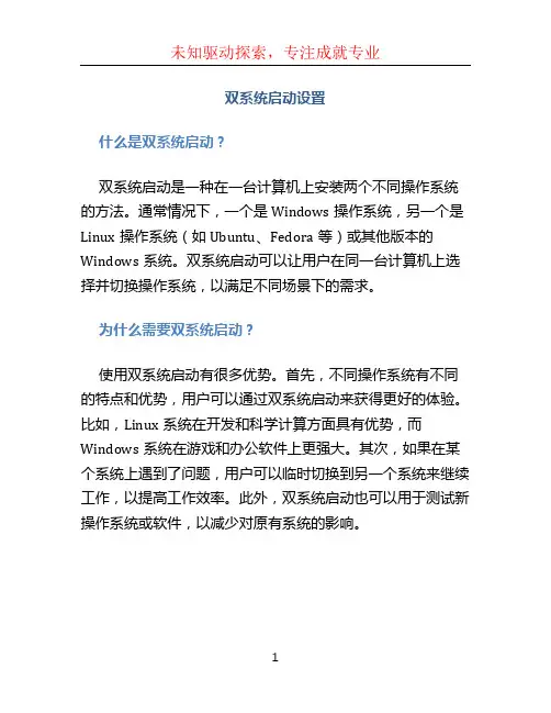 双系统启动设置