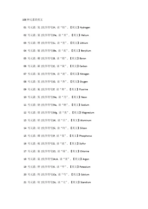 108种元素的英文