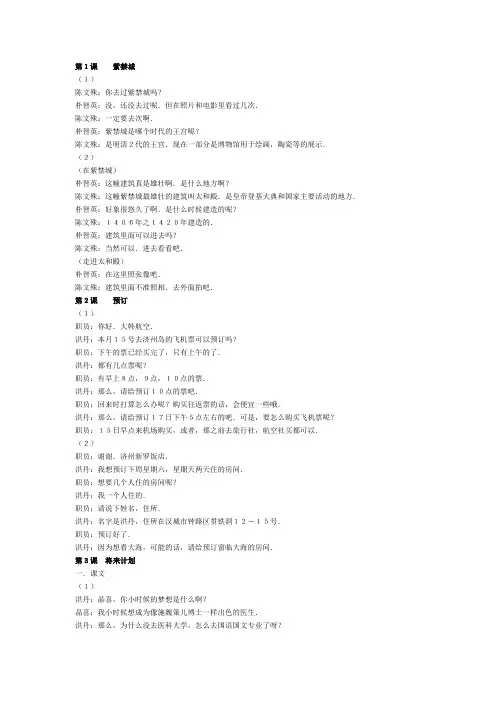 《标准韩国语》第二册课文翻译