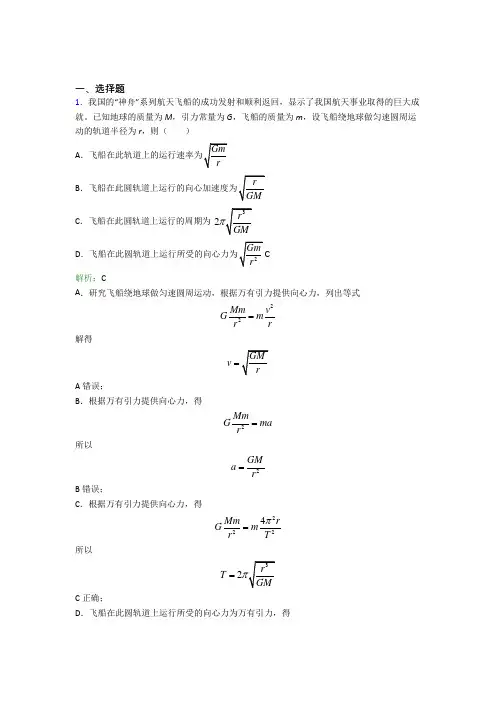 【单元练】(人教版)上海高中物理必修2第七章【万有引力与宇宙航行】经典习题(答案解析)