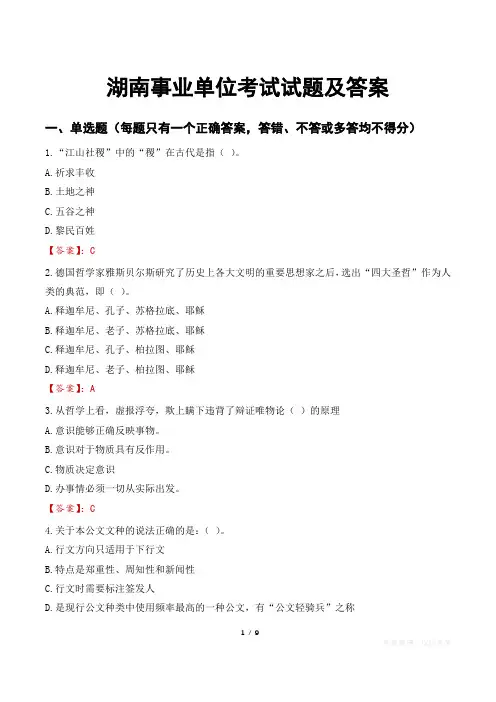 湖南事业单位考试试题及答案