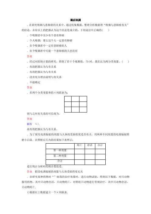 新课标A版高中数学选修2-3练习第三章 统计案例 3-2 Word版含答案