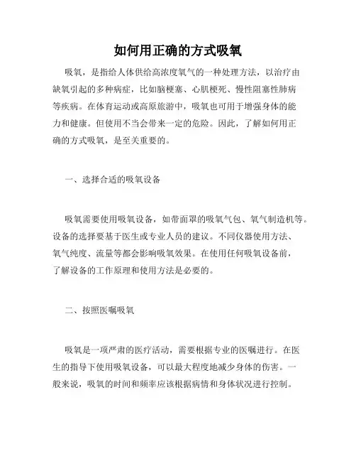 如何用正确的方式吸氧
